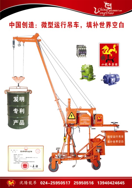 微型運(yùn)行吊車系列